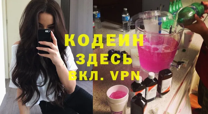 закладки  Дмитров  Codein Purple Drank 